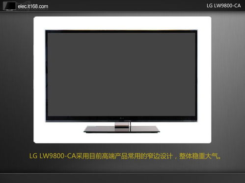 LG 3D智能电视LW9800